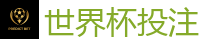 世界杯投注_2026世界杯 (FIFA WorldCUP)中国体育彩票指定平台